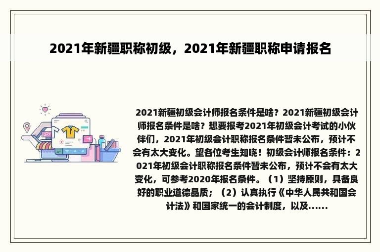 2021年新疆职称初级，2021年新疆职称申请报名