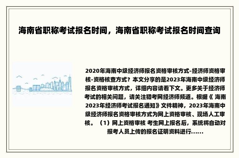 海南省职称考试报名时间，海南省职称考试报名时间查询