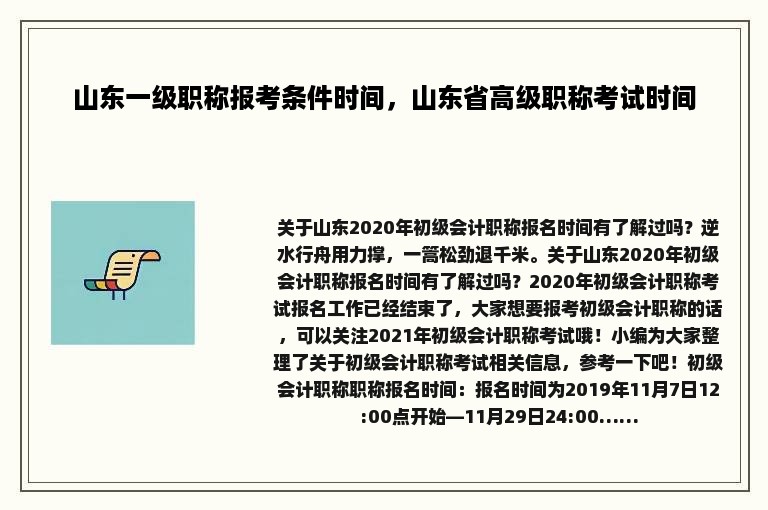 山东一级职称报考条件时间，山东省高级职称考试时间