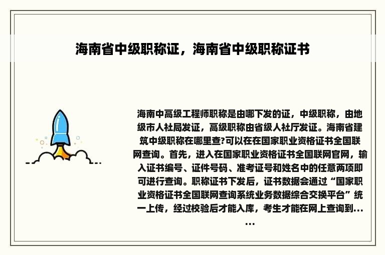 海南省中级职称证，海南省中级职称证书