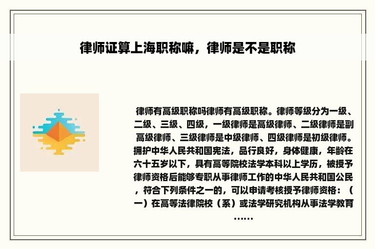 律师证算上海职称嘛，律师是不是职称