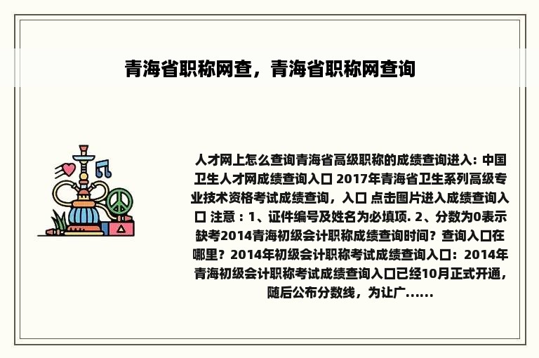 青海省职称网查，青海省职称网查询