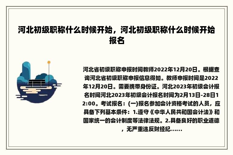 河北初级职称什么时候开始，河北初级职称什么时候开始报名