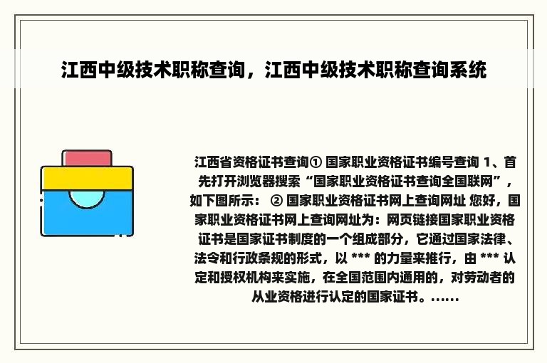 江西中级技术职称查询，江西中级技术职称查询系统