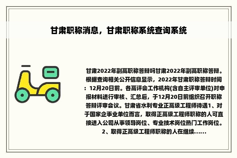 甘肃职称消息，甘肃职称系统查询系统