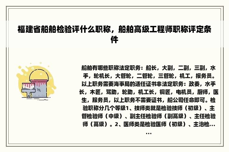 福建省船舶检验评什么职称，船舶高级工程师职称评定条件