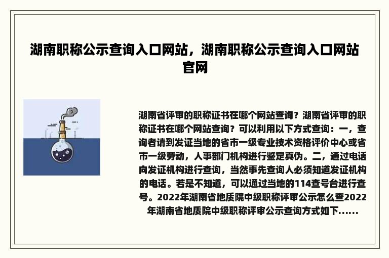 湖南职称公示查询入口网站，湖南职称公示查询入口网站官网