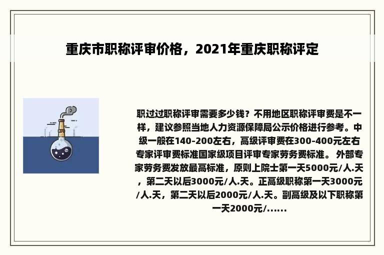 重庆市职称评审价格，2021年重庆职称评定