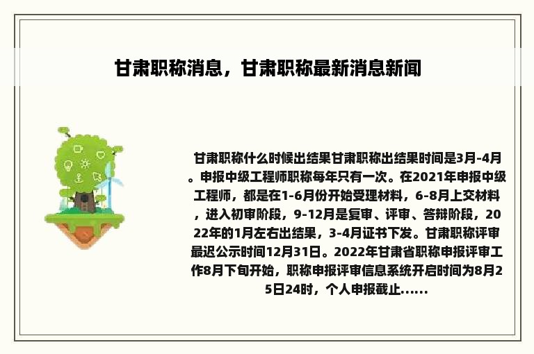 甘肃职称消息，甘肃职称最新消息新闻