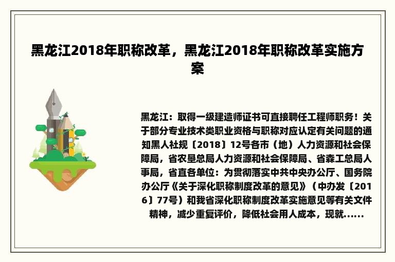 黑龙江2018年职称改革，黑龙江2018年职称改革实施方案