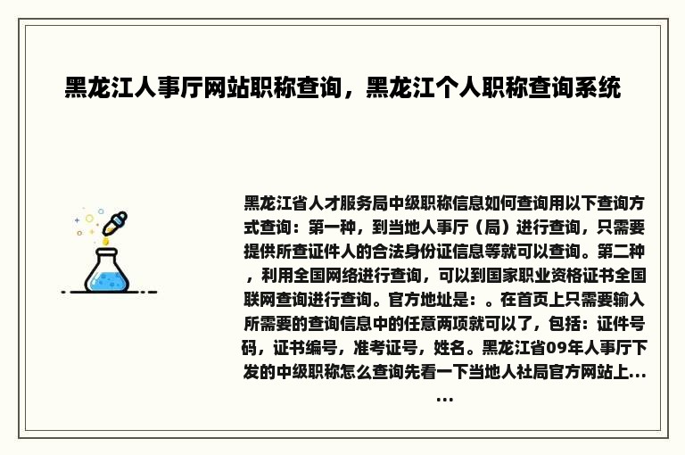 黑龙江人事厅网站职称查询，黑龙江个人职称查询系统