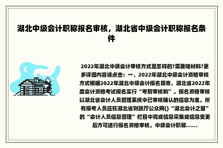 湖北中级会计职称报名审核，湖北省中级会计职称报名条件