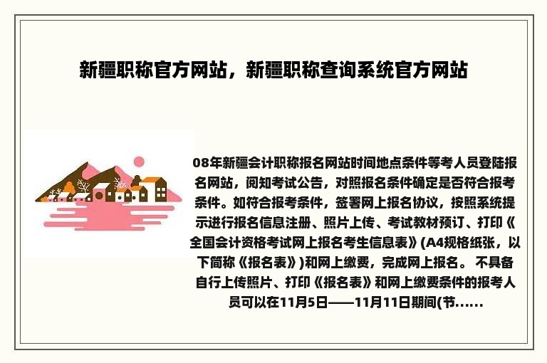 新疆职称官方网站，新疆职称查询系统官方网站