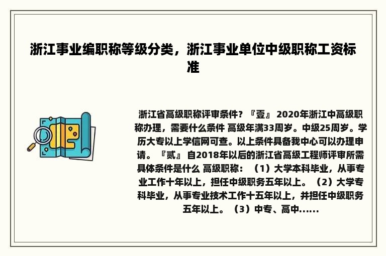 浙江事业编职称等级分类，浙江事业单位中级职称工资标准