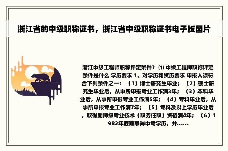 浙江省的中级职称证书，浙江省中级职称证书电子版图片