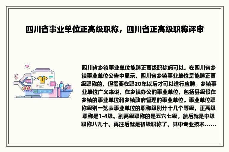 四川省事业单位正高级职称，四川省正高级职称评审