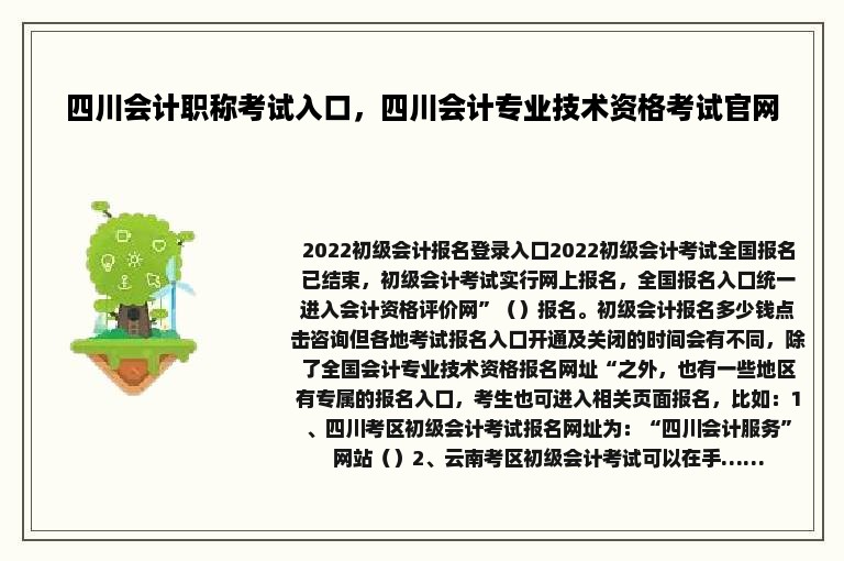 四川会计职称考试入口，四川会计专业技术资格考试官网