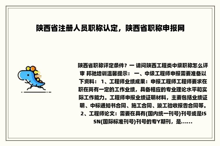 陕西省注册人员职称认定，陕西省职称申报网