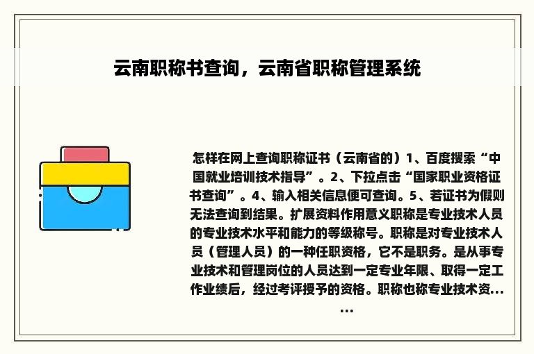 云南职称书查询，云南省职称管理系统