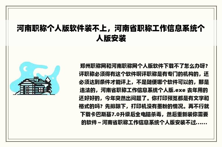 河南职称个人版软件装不上，河南省职称工作信息系统个人版安装