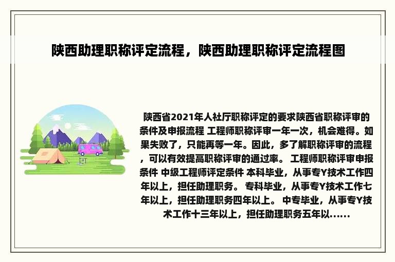 陕西助理职称评定流程，陕西助理职称评定流程图