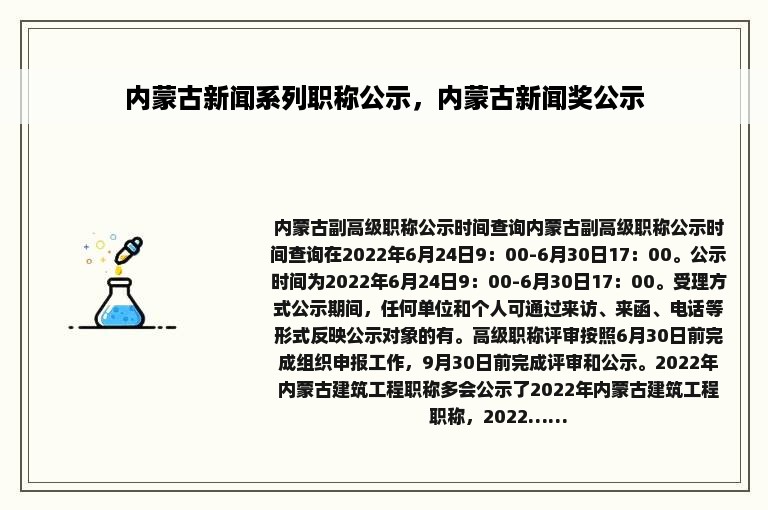 内蒙古新闻系列职称公示，内蒙古新闻奖公示