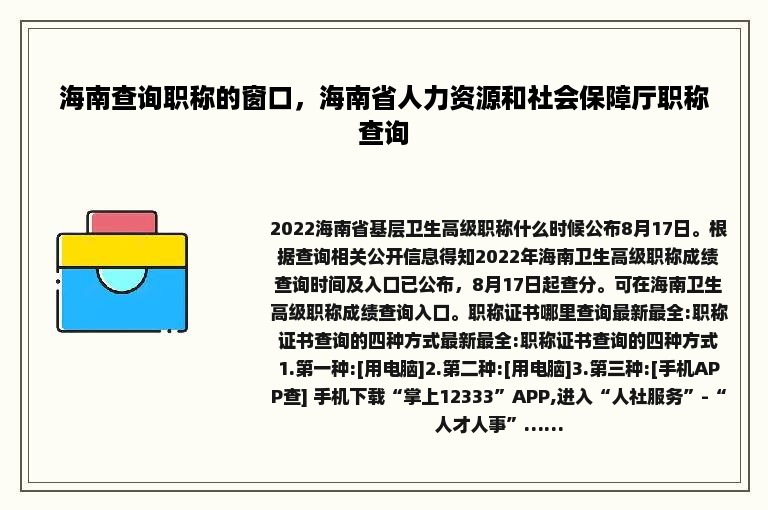 海南查询职称的窗口，海南省人力资源和社会保障厅职称查询