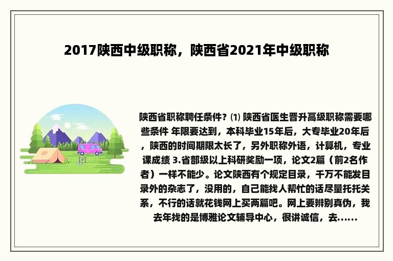 2017陕西中级职称，陕西省2021年中级职称