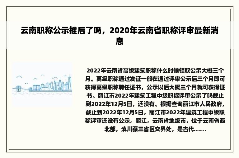 云南职称公示推后了吗，2020年云南省职称评审最新消息