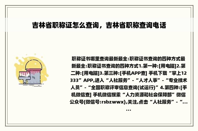 吉林省职称证怎么查询，吉林省职称查询电话