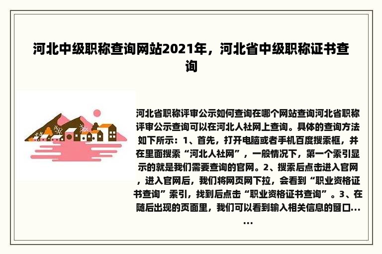 河北中级职称查询网站2021年，河北省中级职称证书查询