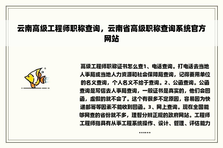 云南高级工程师职称查询，云南省高级职称查询系统官方网站