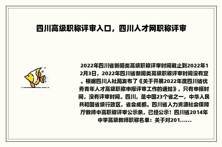 四川高级职称评审入口，四川人才网职称评审