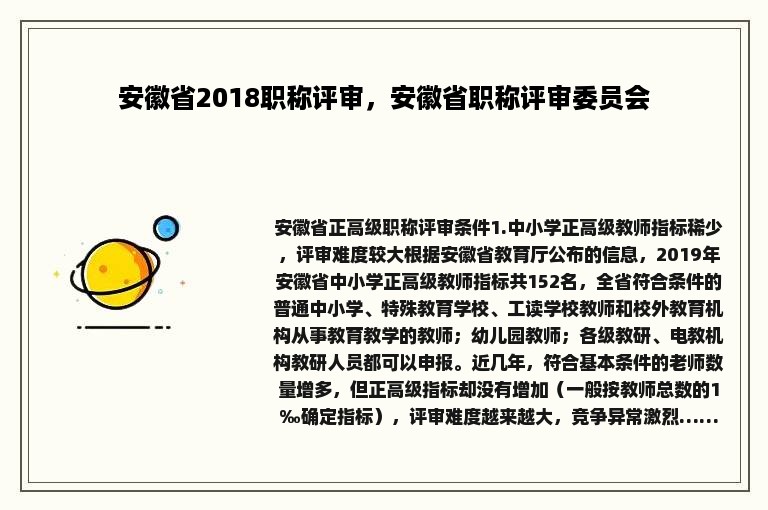 安徽省2018职称评审，安徽省职称评审委员会