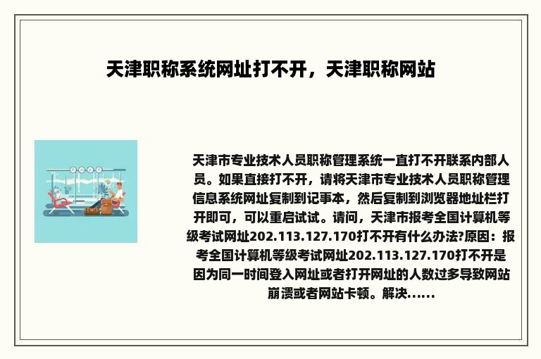 天津职称系统网址打不开，天津职称网站