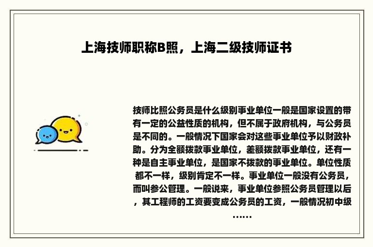 上海技师职称B照，上海二级技师证书