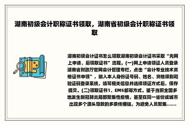 湖南初级会计职称证书领取，湖南省初级会计职称证书领取