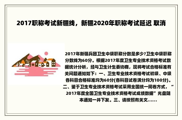 2017职称考试新疆线，新疆2020年职称考试延迟 取消