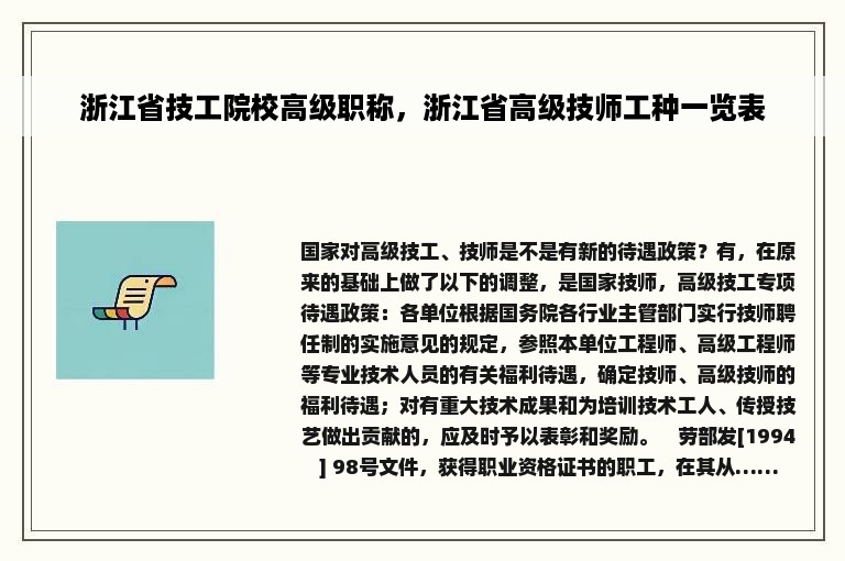 浙江省技工院校高级职称，浙江省高级技师工种一览表