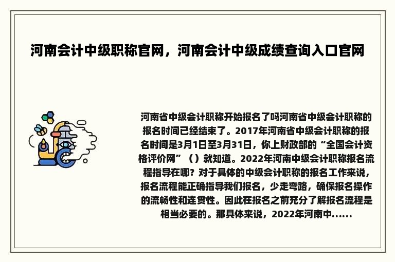 河南会计中级职称官网，河南会计中级成绩查询入口官网