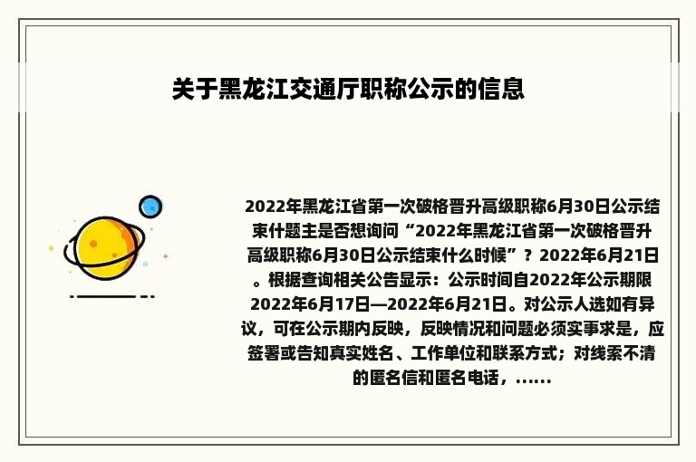 关于黑龙江交通厅职称公示的信息