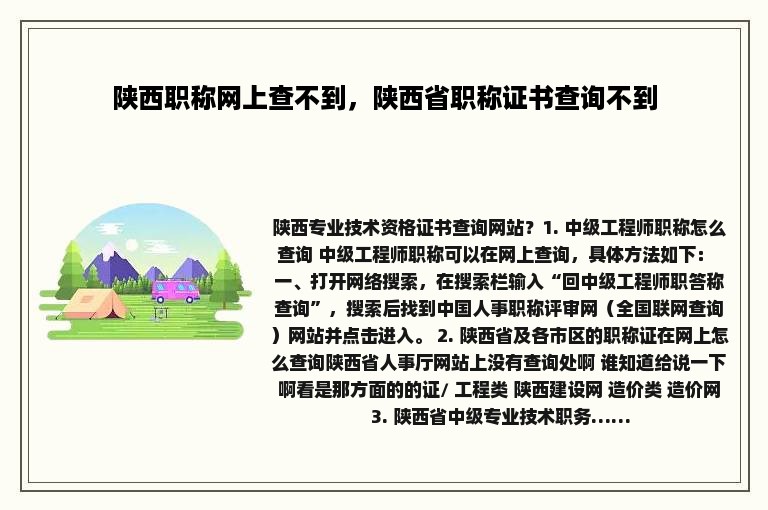 陕西职称网上查不到，陕西省职称证书查询不到