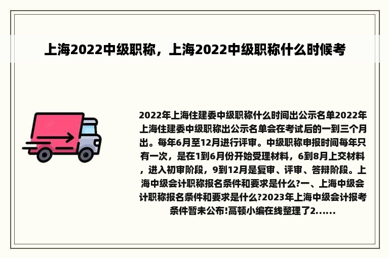 上海2022中级职称，上海2022中级职称什么时候考