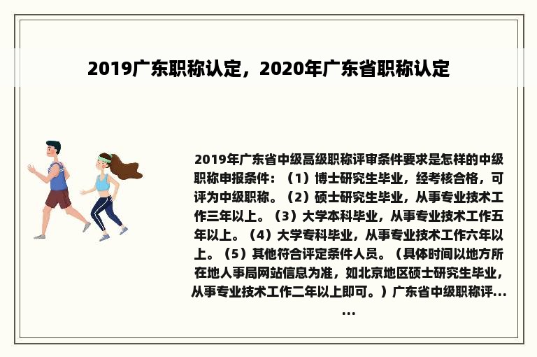 2019广东职称认定，2020年广东省职称认定