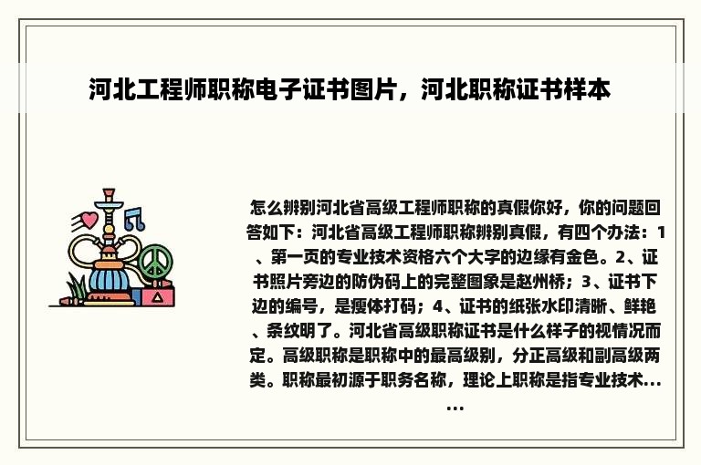 河北工程师职称电子证书图片，河北职称证书样本