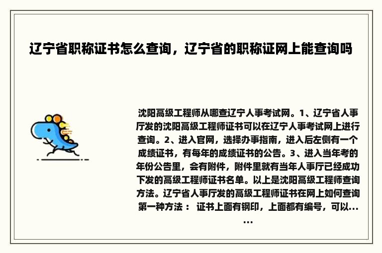 辽宁省职称证书怎么查询，辽宁省的职称证网上能查询吗