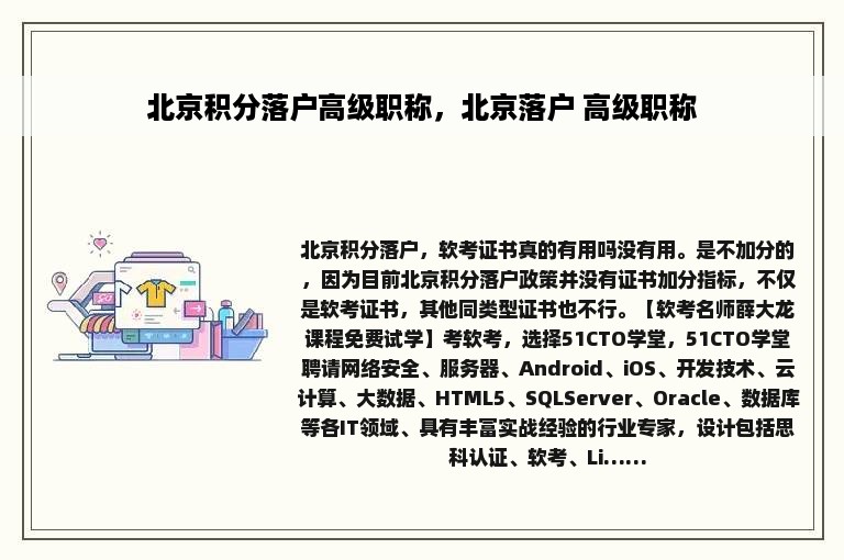 北京积分落户高级职称，北京落户 高级职称