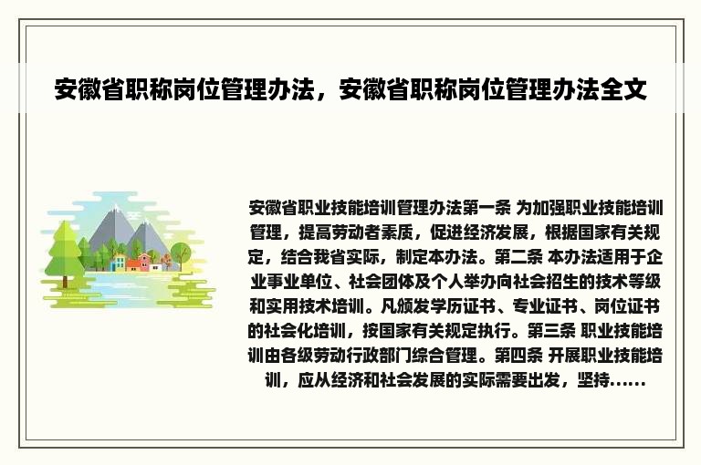 安徽省职称岗位管理办法，安徽省职称岗位管理办法全文