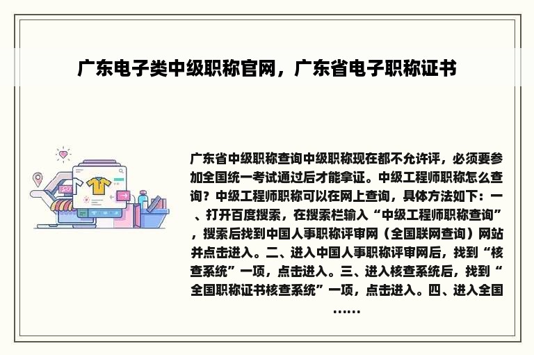 广东电子类中级职称官网，广东省电子职称证书