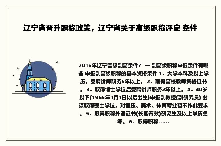 辽宁省晋升职称政策，辽宁省关于高级职称评定 条件